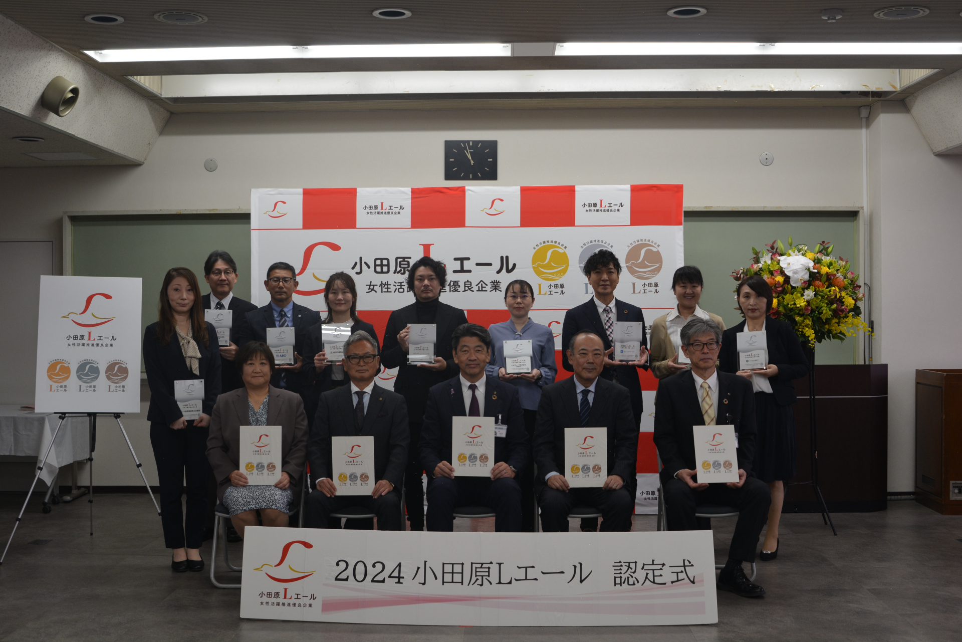 令和5年度小田原Lエール認定企業 認定式 シルバーステージの皆さん